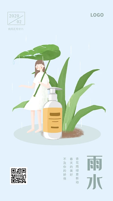 简约清新护肤品雨水营销手机海报