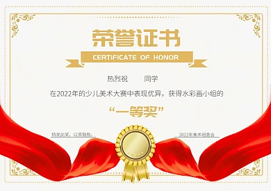 简约红金学校比赛校园活动一等奖奖状证书