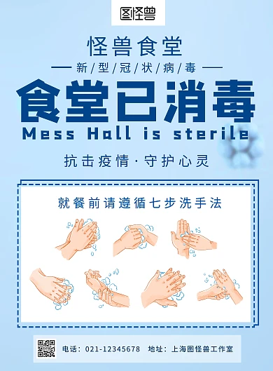 食堂消毒洗手浅色简约风竖版海报