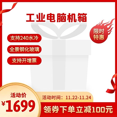 红色大气风工业电脑机箱促销活动主图直通车