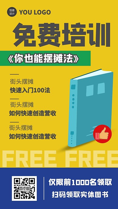 地?cái)倲[攤教學(xué)簡(jiǎn)約免費(fèi)培訓(xùn)在線編輯手機(jī)海報(bào)
