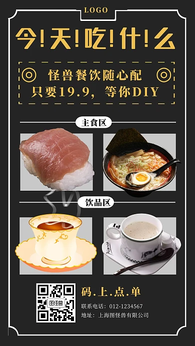 美食餐饮饭店门店营销