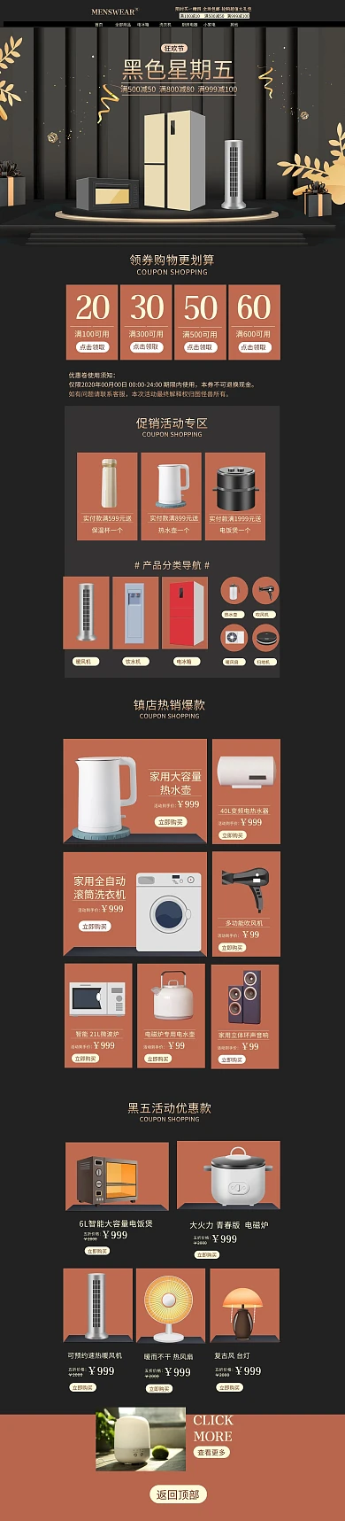 黑色星期五活动家电店铺首页装修pc端模板
