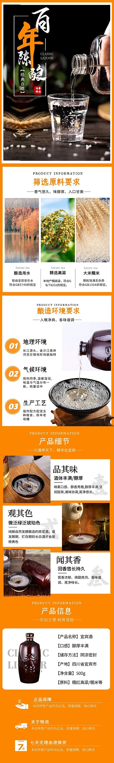 電商飲品宜賓白酒產(chǎn)品介紹簡(jiǎn)約詳情頁(yè)