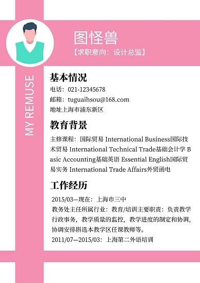 简约风求职简历模板创意文艺简历