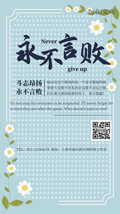 2020企业文化励志海报