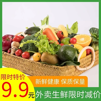 生鲜水果蔬菜绿色简约广告饿了么主图