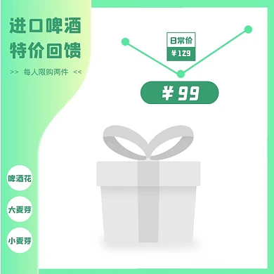 啤酒促销简约绿色主图图标