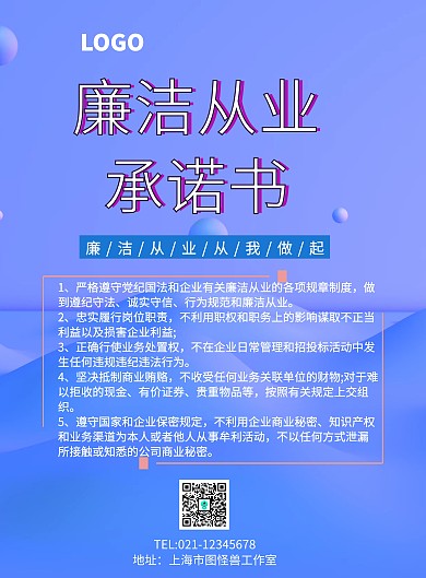 廉潔從業(yè)承諾書(shū)印刷海報(bào)