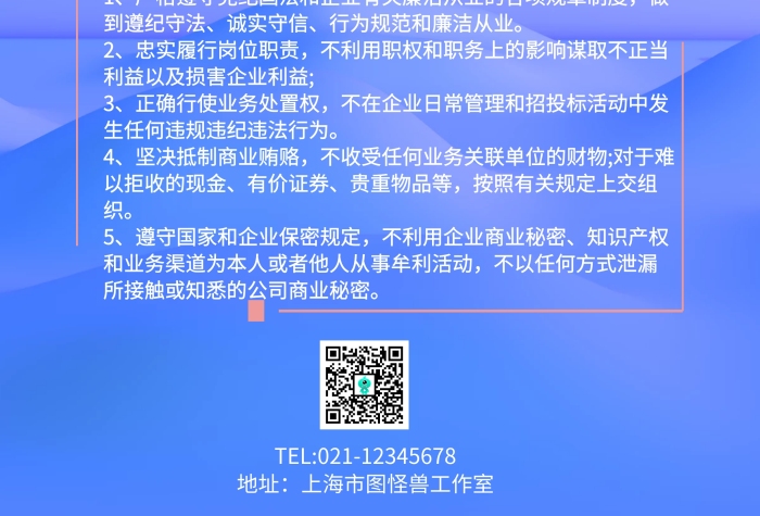 廉潔從業(yè)承諾書印刷海報