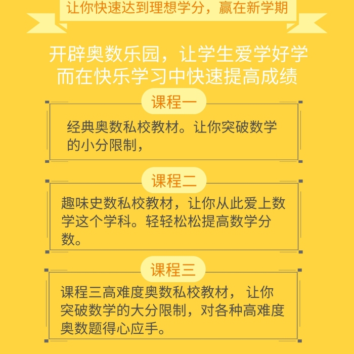 怪獸奧數(shù)課程介紹黃色展架