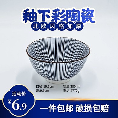 中國風(fēng)釉下彩陶瓷飯碗面碗餐具主圖直通車