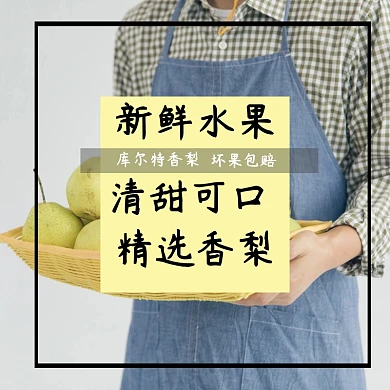 梨食品茶饮黄色创意简约淘宝主图