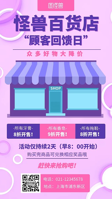紫色系插畫扁平風(fēng)日用百貨手機(jī)端海報(bào)