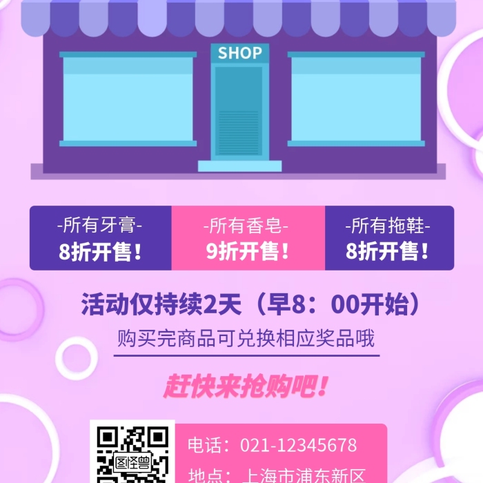 紫色系插畫扁平風(fēng)日用百貨手機(jī)端海報