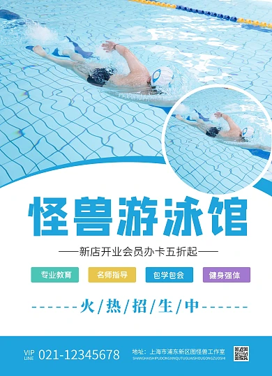 游泳健身游泳馆会员招募招生宣传单