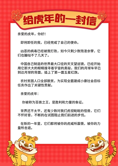 红金卡通给虎年的一封信信纸