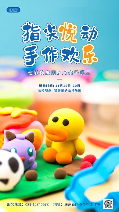 橡皮泥親子手工卡通簡約風攝影圖海報