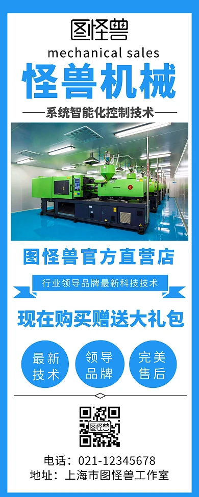 蓝色大气大厅展示机械设备易拉宝	