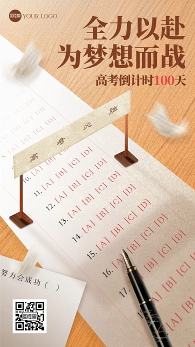 高考倒计时祝福手机海报