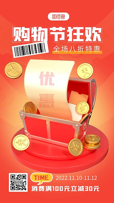 购物节狂欢促销红色简约风3D海报