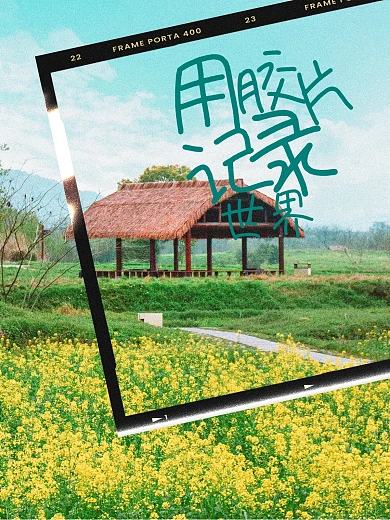 简约旅行胶片记录PLOG模板