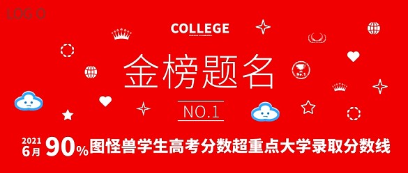 高考金榜題名皇冠紅色手繪公眾號(hào)封面首圖