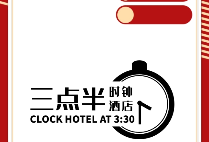三點(diǎn)半時(shí)鐘酒店簡(jiǎn)約時(shí)鐘黑白logo設(shè)計(jì)