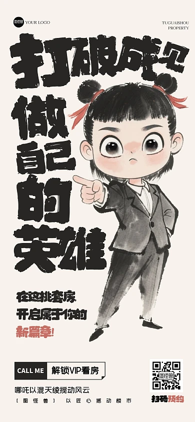 水墨插画风地产全屏海报