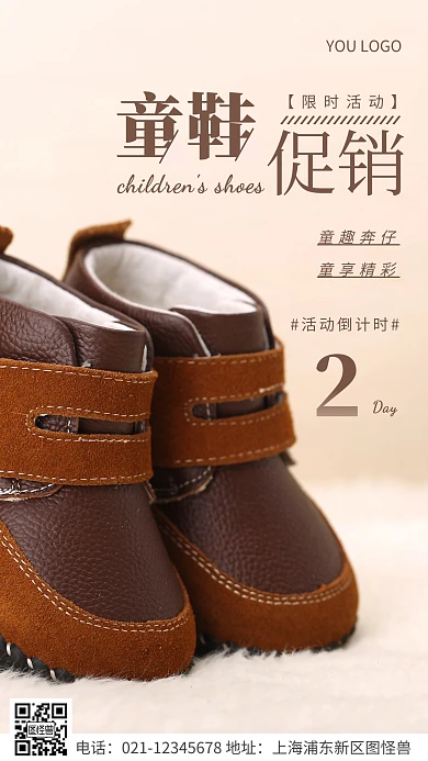 简约风棕色童鞋活动倒计时宣传摄影图海报
