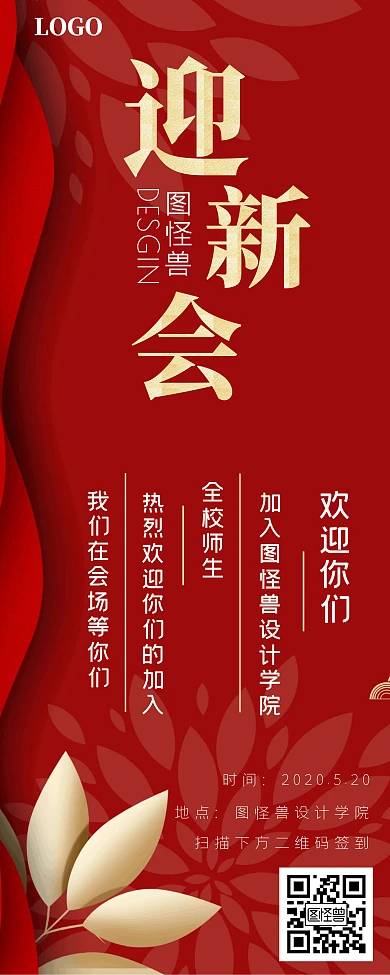 迎新会简约红色质感清新迎新会易拉宝