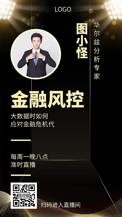 黑色金融培训直播课程人物形象宣传海报