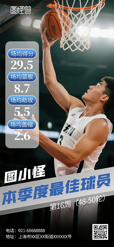 篮球个人风采展示宣传海报