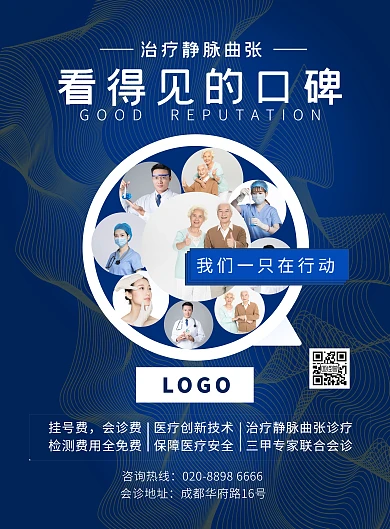 治疗静脉曲张诊疗竖版海报