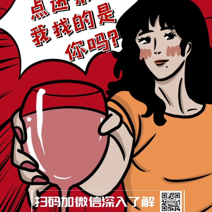 紅酒公司合伙人招募紅色手繪漫畫手機(jī)海報(bào)