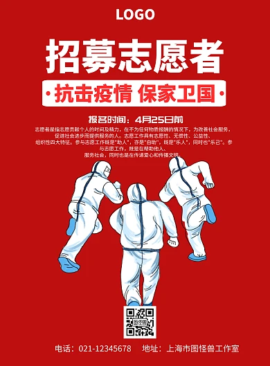 志愿者招募青年创意宣传竖版海报