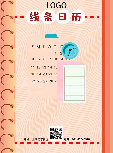 线条日历