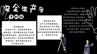 紫色卡通安全生产月手抄报小报