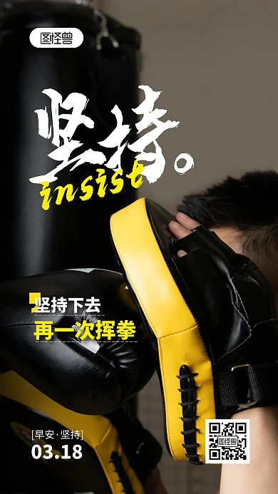 健身主题早安l励志语录摄影图海报