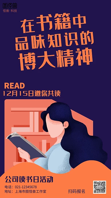 简约公司读书日活动海报