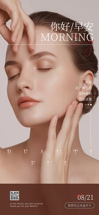 高级摄影美业美容朋友圈人物海报