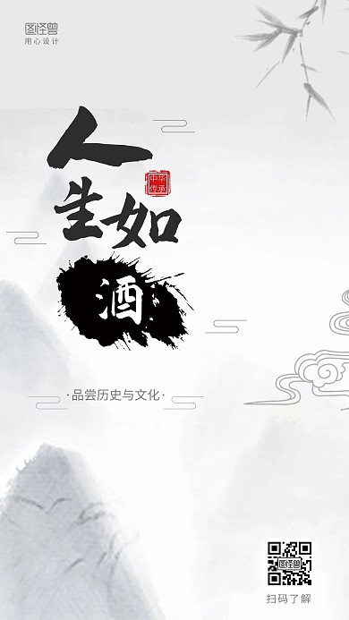古酒活動廣告宣傳黑色古風(fēng)風(fēng)格手機(jī)海報