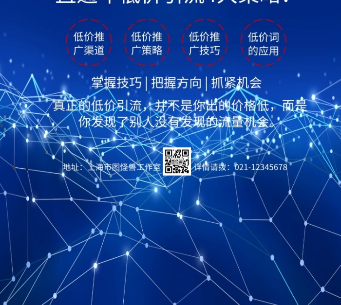 藍色科技寒假機器人編程低價引流手機海報