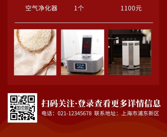 紅色簡約公司年會采購產(chǎn)品清單營銷長圖