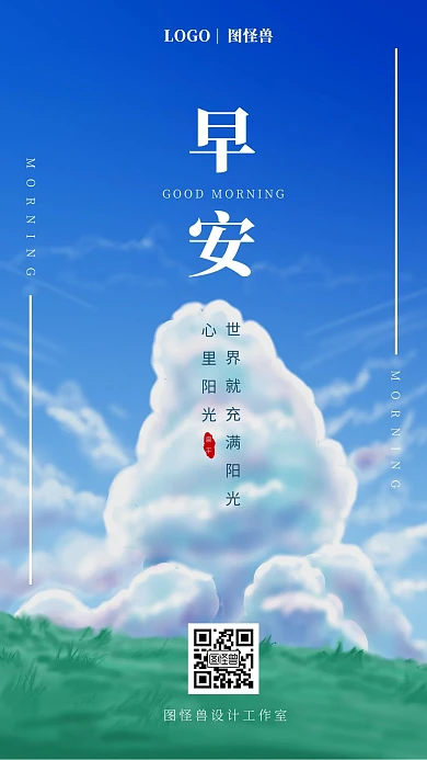 天空扁平简约大气云朵早安日签
