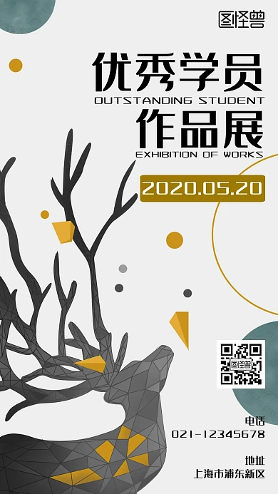 几何创意鹿优秀学员作品展手机海报