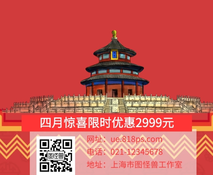 北京華誕旅游北京旅游橙色營銷長圖
