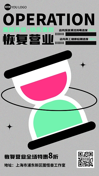 恢复营业图形海报