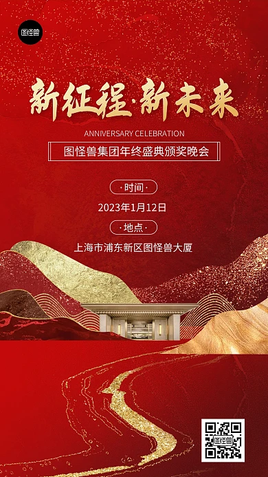 年会邀请函简约大气鎏金风手机海报