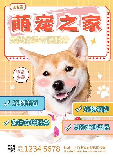 宠物店可爱表格宣传单价目表